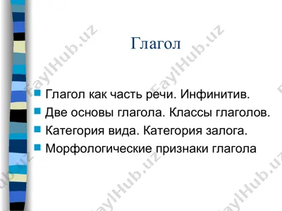 глагол — PPT