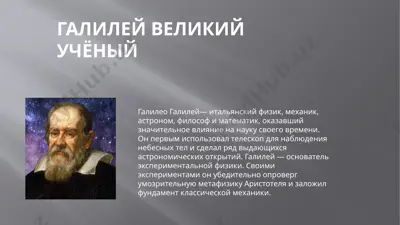 галилей великий учёный ppt — PPTX