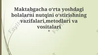 maktabgacha va o'rta yoshdagi bolalarni nutqini o‘stirishning vazifalari, metodlari va vositalari — PPTX
