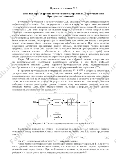 примеры цифрового автоматического управления — PDF