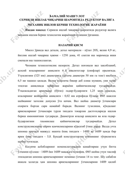 reduktor valining mekhanik ishlov bering texnologik jarayoni — PDF