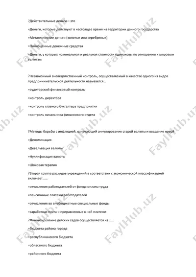 действительные деньги — PDF