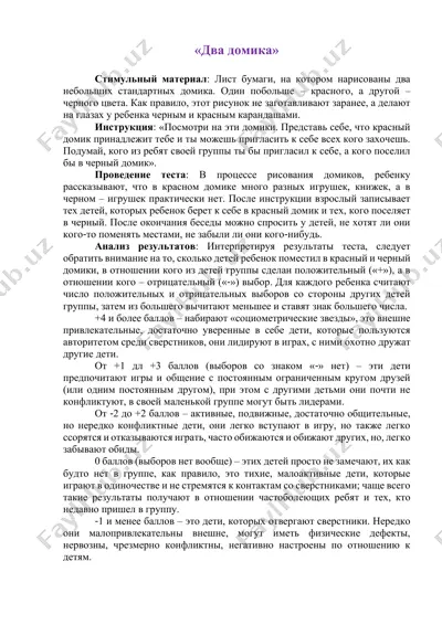 "два домика" — PDF