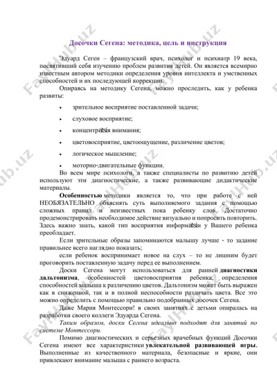 досочки сегена — PDF