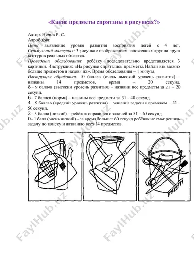 vospiyatiya darajasini aniqlash uchun rismning ichida yashirilgan predmetlarni aniqlash amaliyoti — PDF