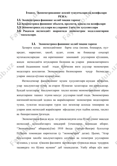 эконометрика фанининг асосий тушунчалари ва вазифалари — PDF