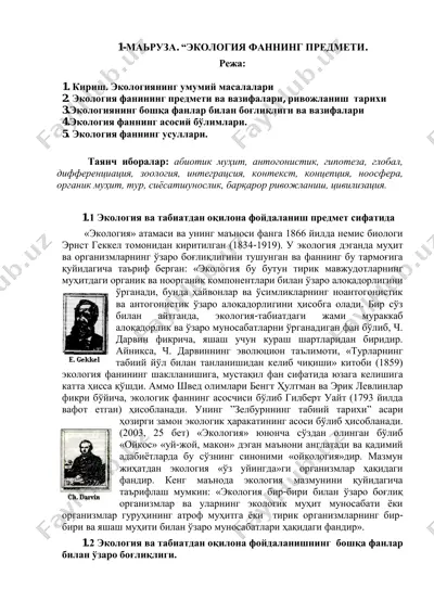 экология фани — PDF