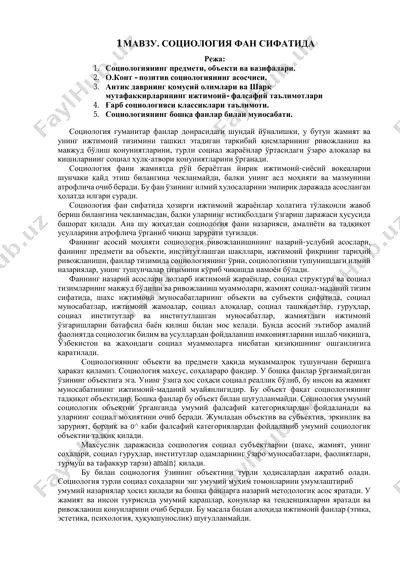 социология фан сифатида — PDF