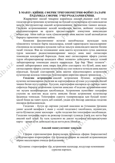 сферик тригонометрия формулалари — PDF