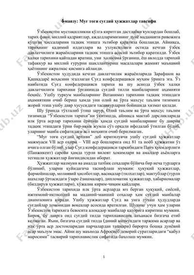 муғ тоғи суғдий ҳужжатлар — PDF