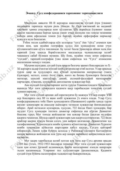 суғд конфедерацияси тарихининг тарихнавислиги — PDF