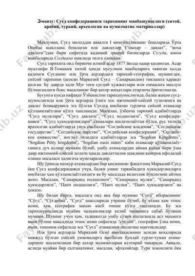suqd konfederatsiyasi tarixining manbashunosligi — PDF