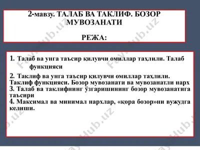talab va taklif. bozor muvozanati — PDF