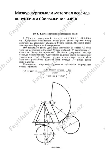 konus sirti yo'ylmasi — PDF