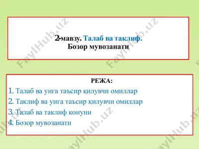 bozor muvozanati bo'yicha talab va taklif — PDF