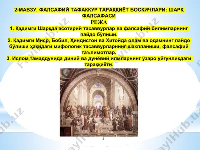 фалсафий тафаккур тараққиёт босқичлари: шарқ фалсафаси — PDF