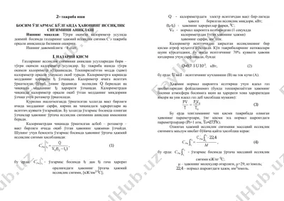 тажриба иши — PDF