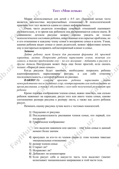 тест «моя семья» — PDF