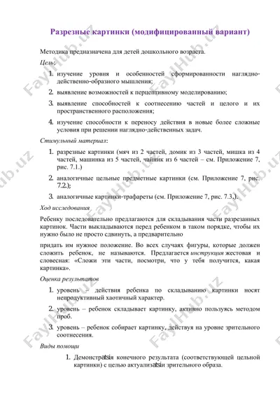 razreznye kartinki (modifitsirovannyy variant) — PDF