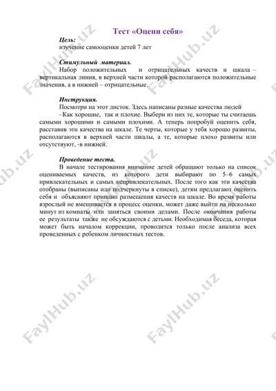 тест «оцени себя» — PDF