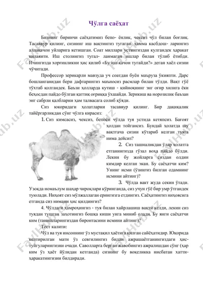 чўлга саёҳат — PDF