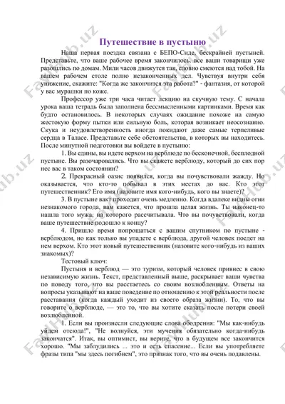 pustyniy sayohat — PDF