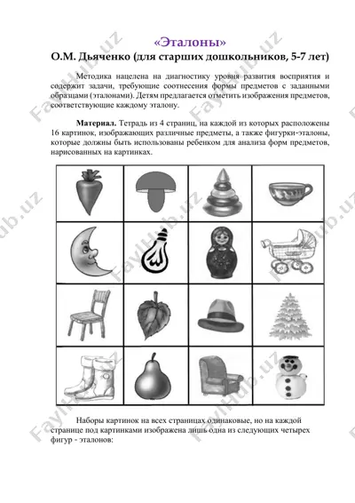 "эталоны" — PDF