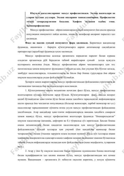 эмлаш ишларининг махсус профилактикаси — PDF