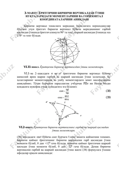 ёритгични бирinchi vertikaldan ўtish nuqtalari va koordinatalarini aniqlash — PDF