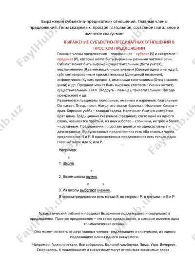 грамматический субъект и предикат — PDF