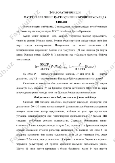 laboratoriya ishi - materiallarning qattiqligini brinell usulida sinash — PDF