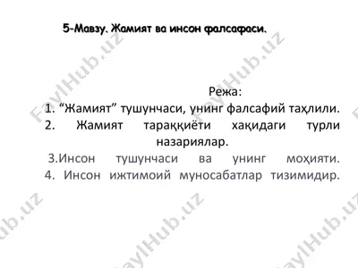 "jamiyat" tushunchasi, uning falsafiy tahqili — PDF
