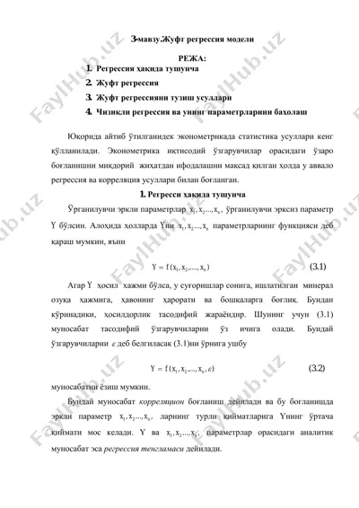 жуфт регрессия модели — PDF