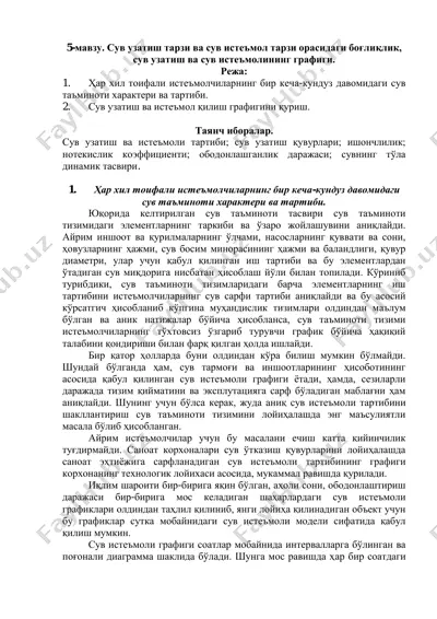 suvi ta'minoti va iste'mol jarayoni — PDF
