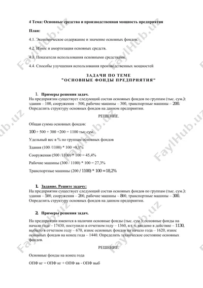 основные фонды предприятия — PDF