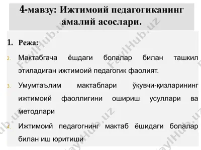 ижтимоий педагогиканинг амалий асослари — PDF
