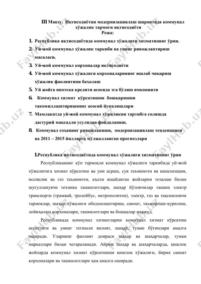 иқтисодиётни модернизациялаш шароитида коммунал хўжалик тармоғи иқтисодиёти — PDF
