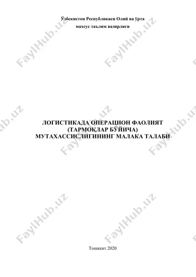 logistikada operatsion faoliyat (tarmoqlar bo'yicha) mutaxassisligining malaka talabi — PDF