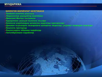biologik jaraonlar kinetikasi — PDF