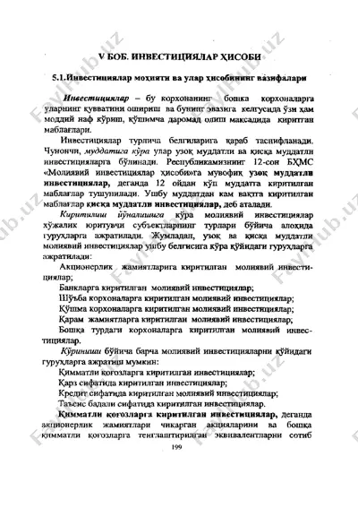 инвестициялар мохияги ва улар хисобининг вазифалари — PDF