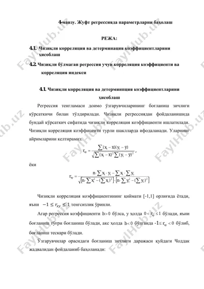 жуфт регрессияда параметрларни баҳолаш — PDF