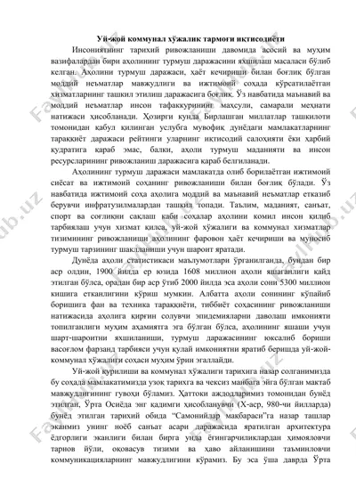 уй-жой коммунал хўжалик тармоғи иқтисодиёти — PDF