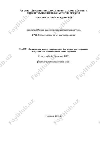 юз-жағ соҳаси жарохати асоратлари. кон кетиш, шок, асфиксия. эвакуация этапларида биринчи ёрдам курсатиш — PDF
