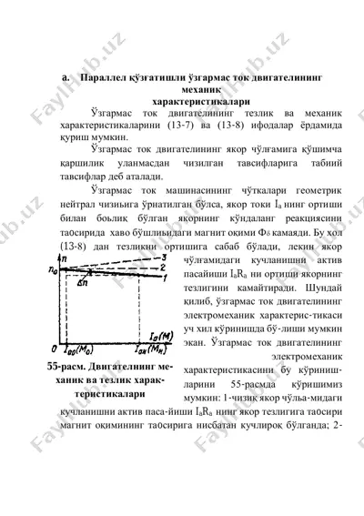 parallell qo'zg'atishli o'zgarmas tok dvigatelining mekhanik xarakteristikalari — PDF
