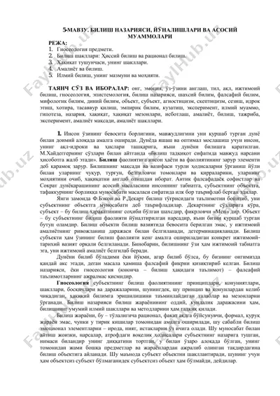 bilish nazariyasi va yonalishlari — PDF