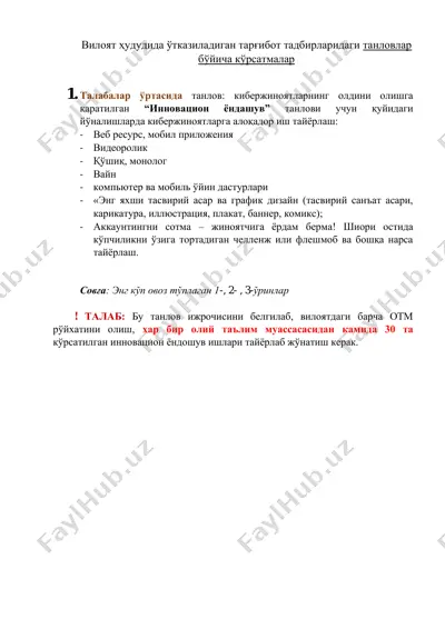 инновацион ёндашув танлови учун иш тайёрлаш — PDF