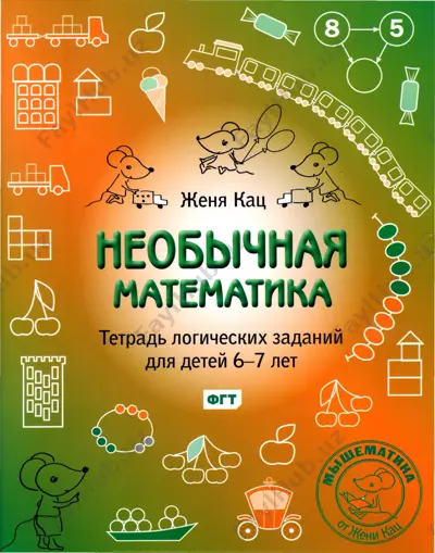 тетрадь логических заданий — PDF