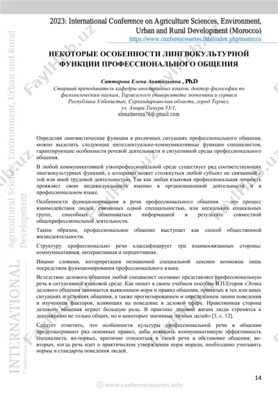 некоторые особенности лингвокультурной функции профессионального общения — PDF