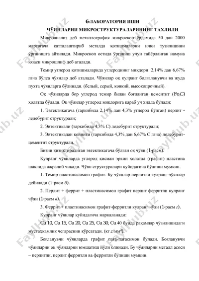 чўянларни микроструктурасини тахлил қилиш — PDF