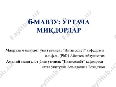 ўртача миқдорлар — PDF